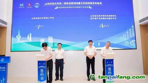 綠色低碳 創新驅動——山東科技大市場生物科技重大成果發布路演紀實