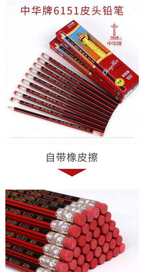 中華小皮頭鉛筆 優(yōu)質文具助力高效學習